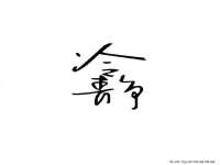 山西诩驰商贸有限公司