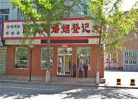 山西诩驰商贸有限公司
